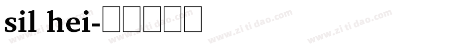 sil hei字体转换